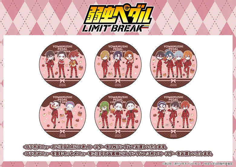 TVアニメ『弱虫ペダル LIMIT BREAK』コラボ情報