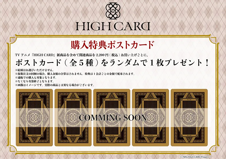 『HIGH CARD』コラボ情報