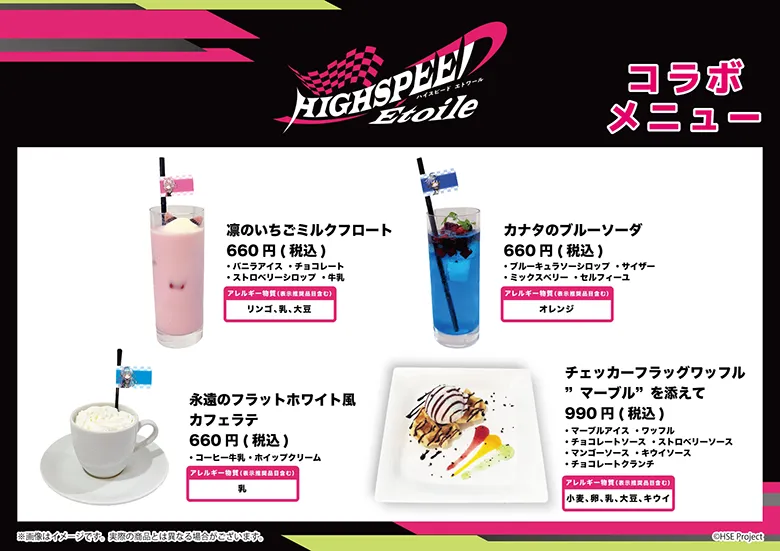 『HIGHSPEED Étoile』