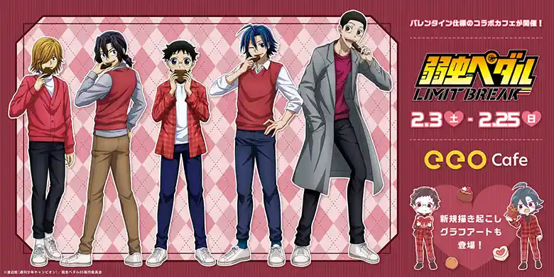 サムネイル：TVアニメ『弱虫ペダル LIMIT BREAK』