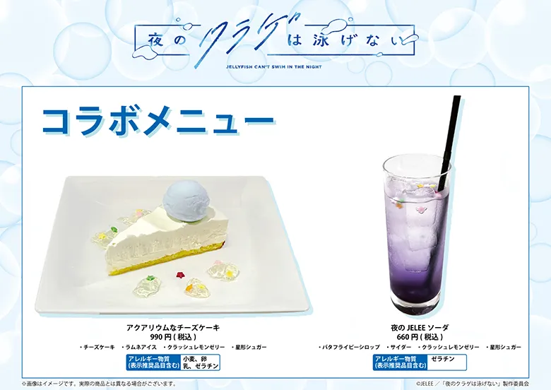 『夜のクラゲは泳げない』