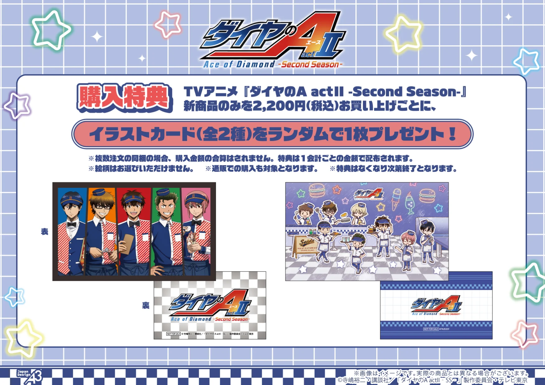 TVアニメ『ダイヤのA actⅡ -Second Season-』