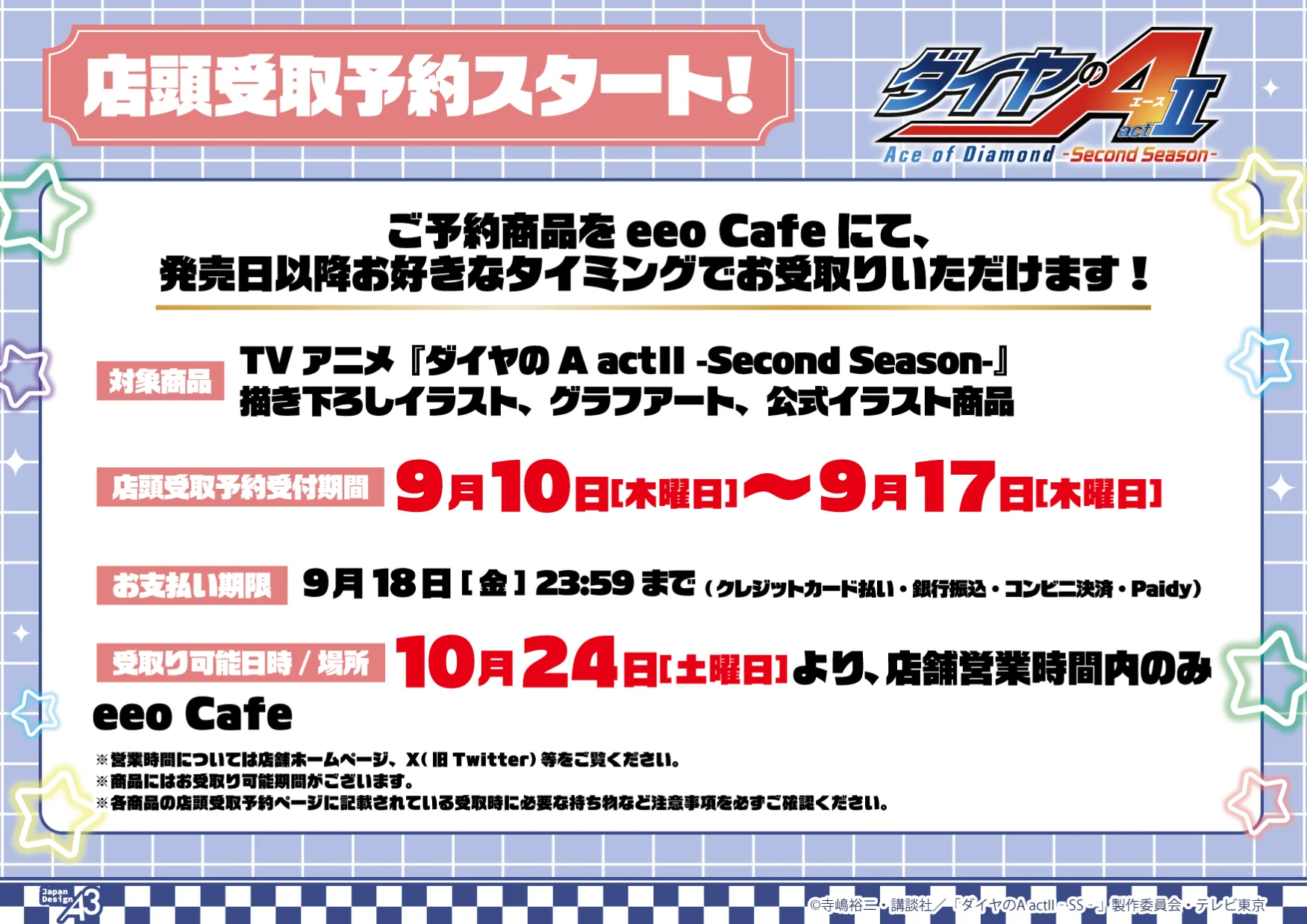 TVアニメ『ダイヤのA actⅡ -Second Season-』