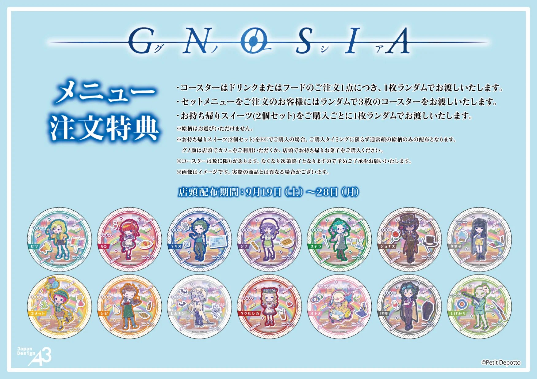 『グノーシア』