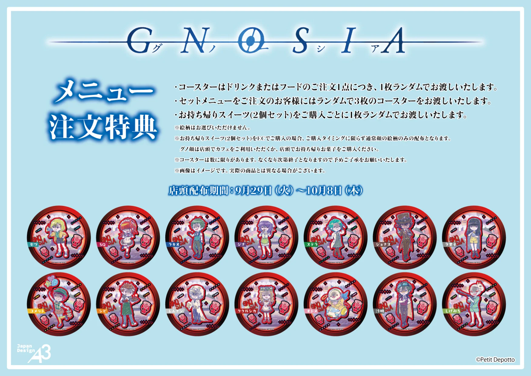 『グノーシア』