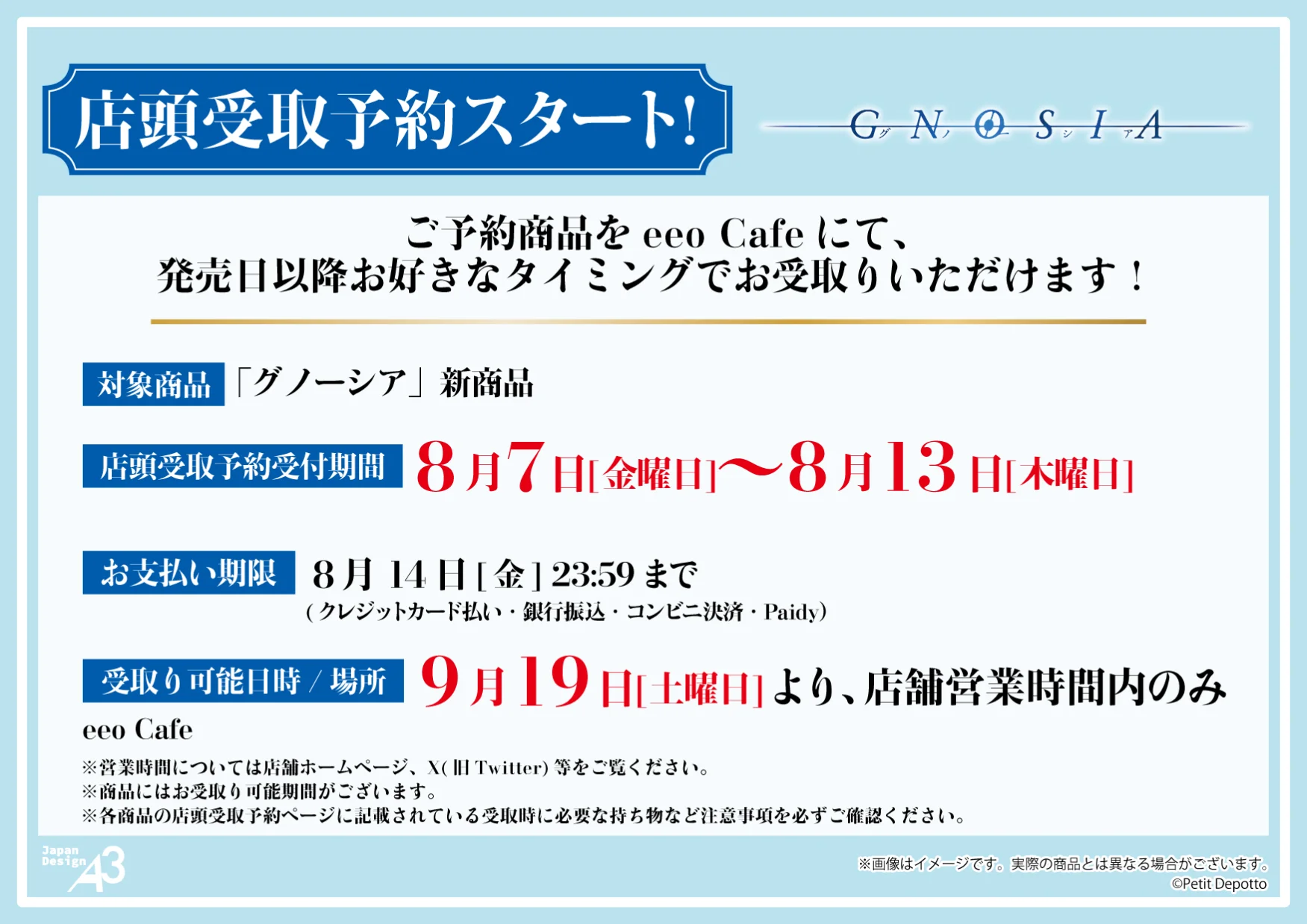『グノーシア』