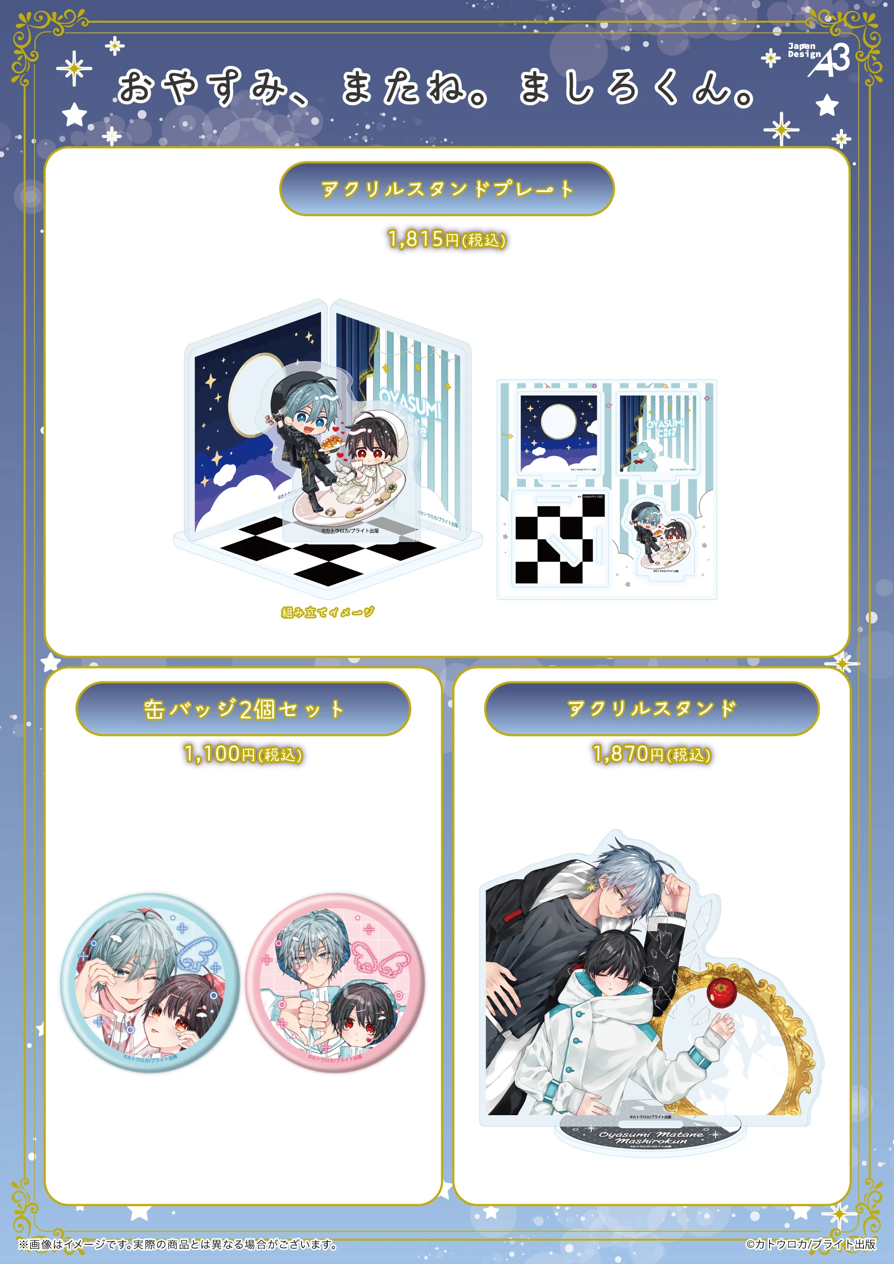 『おやすみ、またね。ましろくん。』