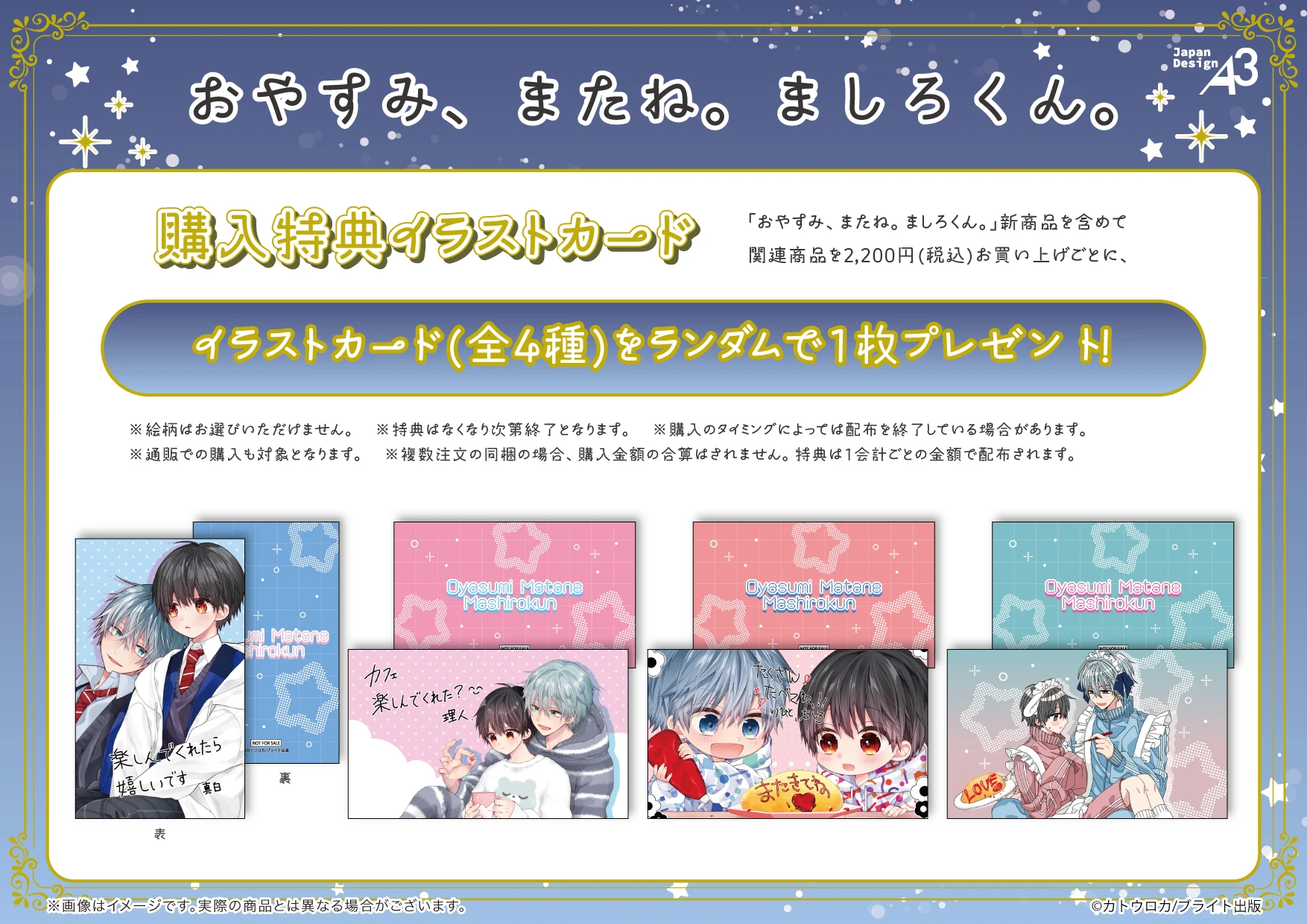 『おやすみ、またね。ましろくん。』