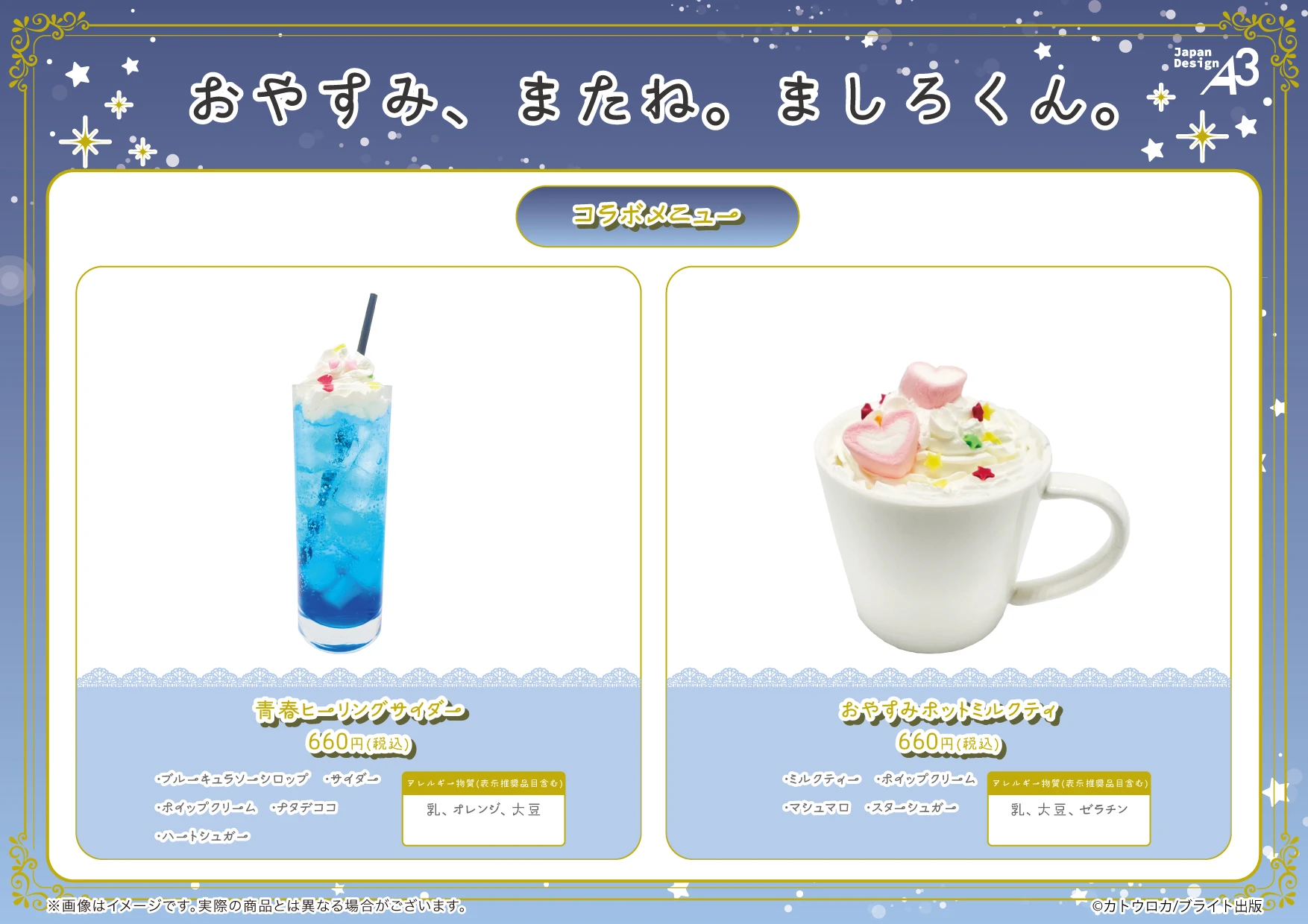 『おやすみ、またね。ましろくん。』