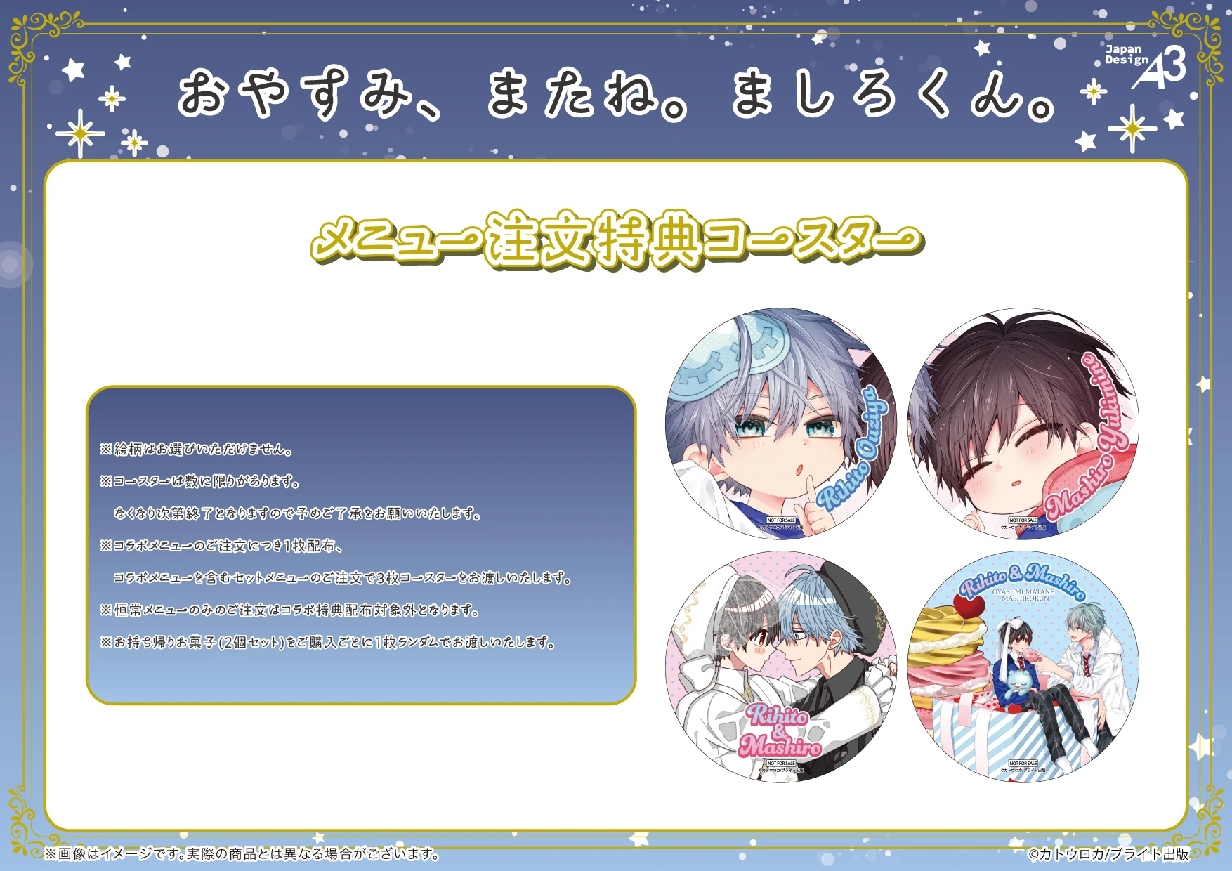 『おやすみ、またね。ましろくん。』