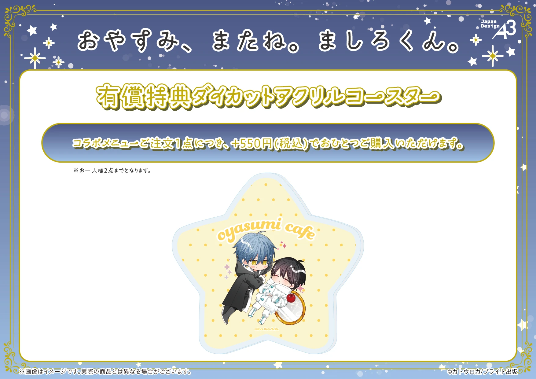 『おやすみ、またね。ましろくん。』