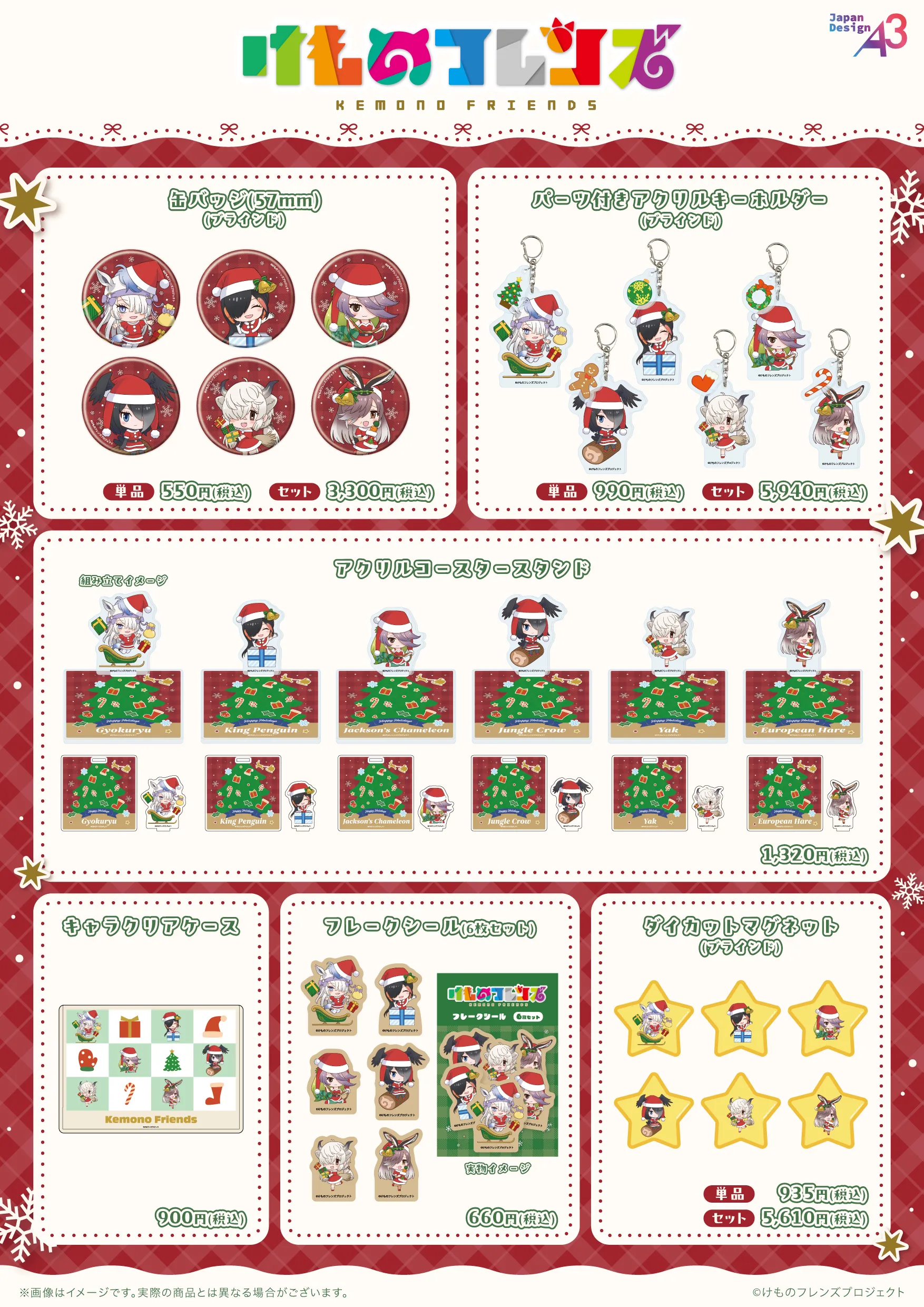 『けものフレンズ』