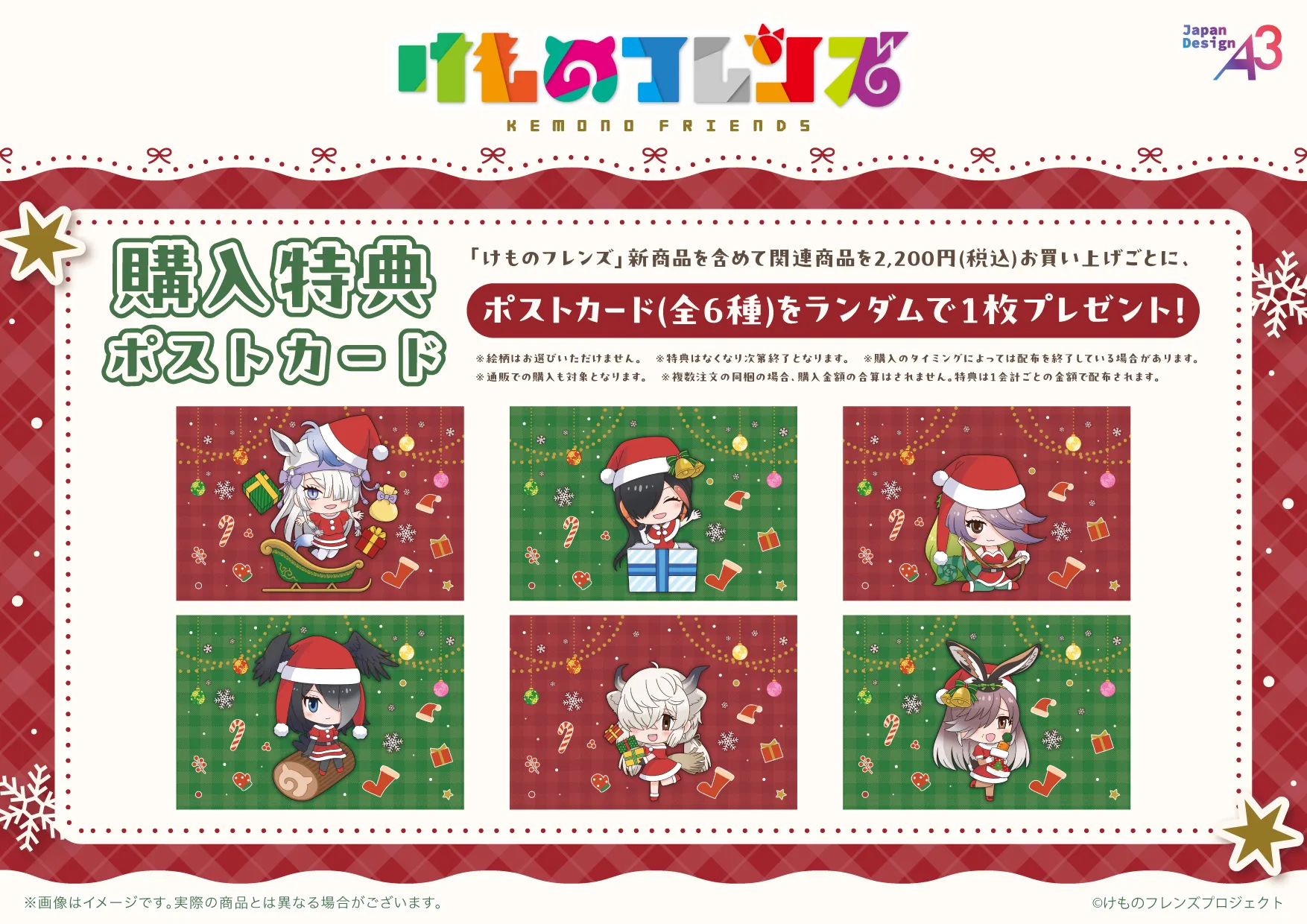 『けものフレンズ』