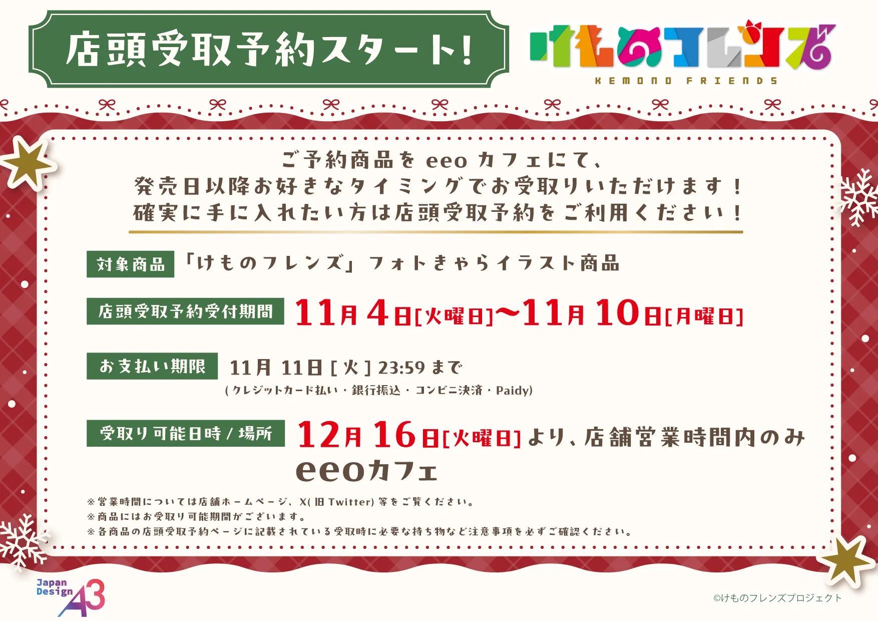 『けものフレンズ』