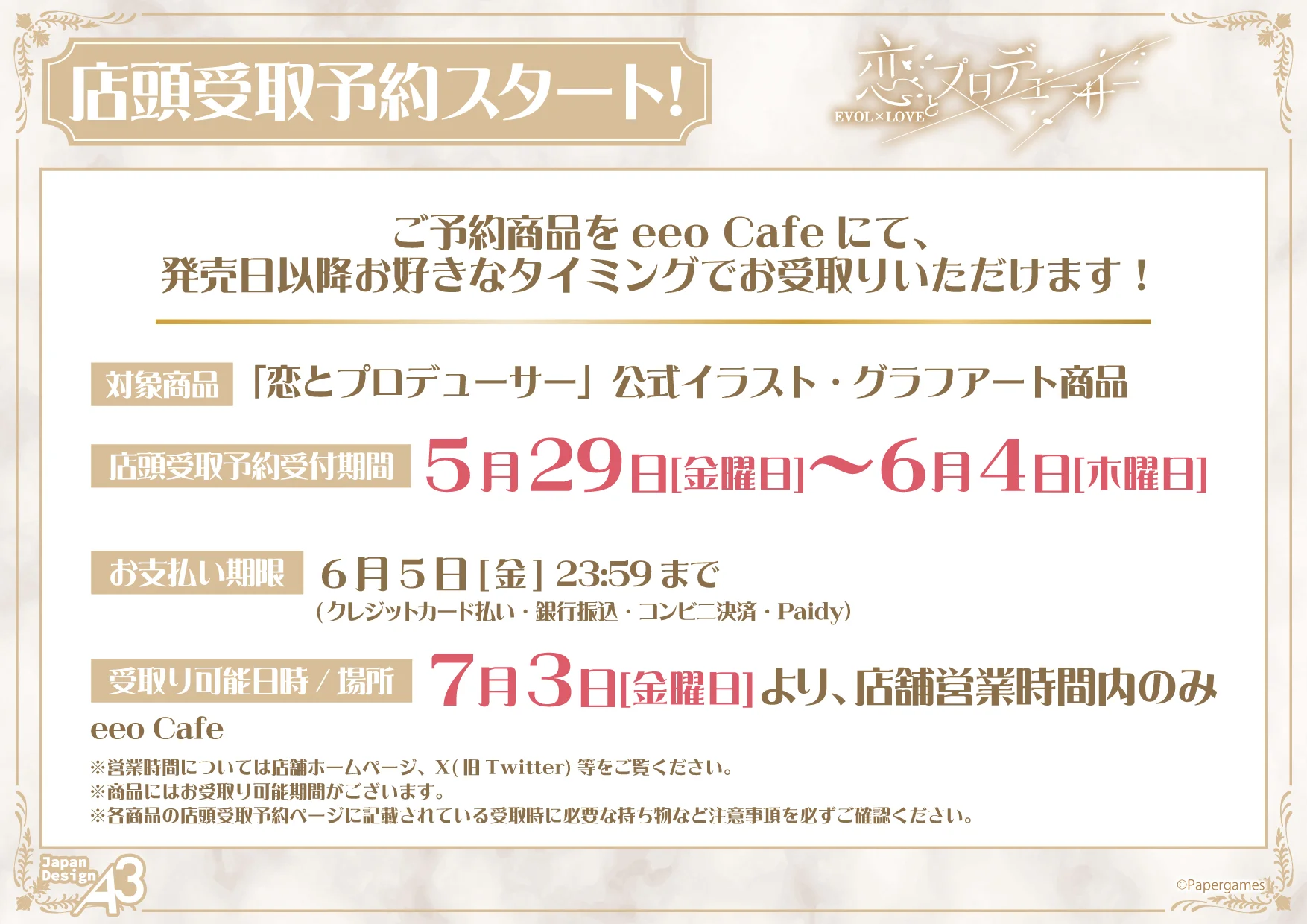 『恋とプロデューサー〜EVOL×LOVE〜』