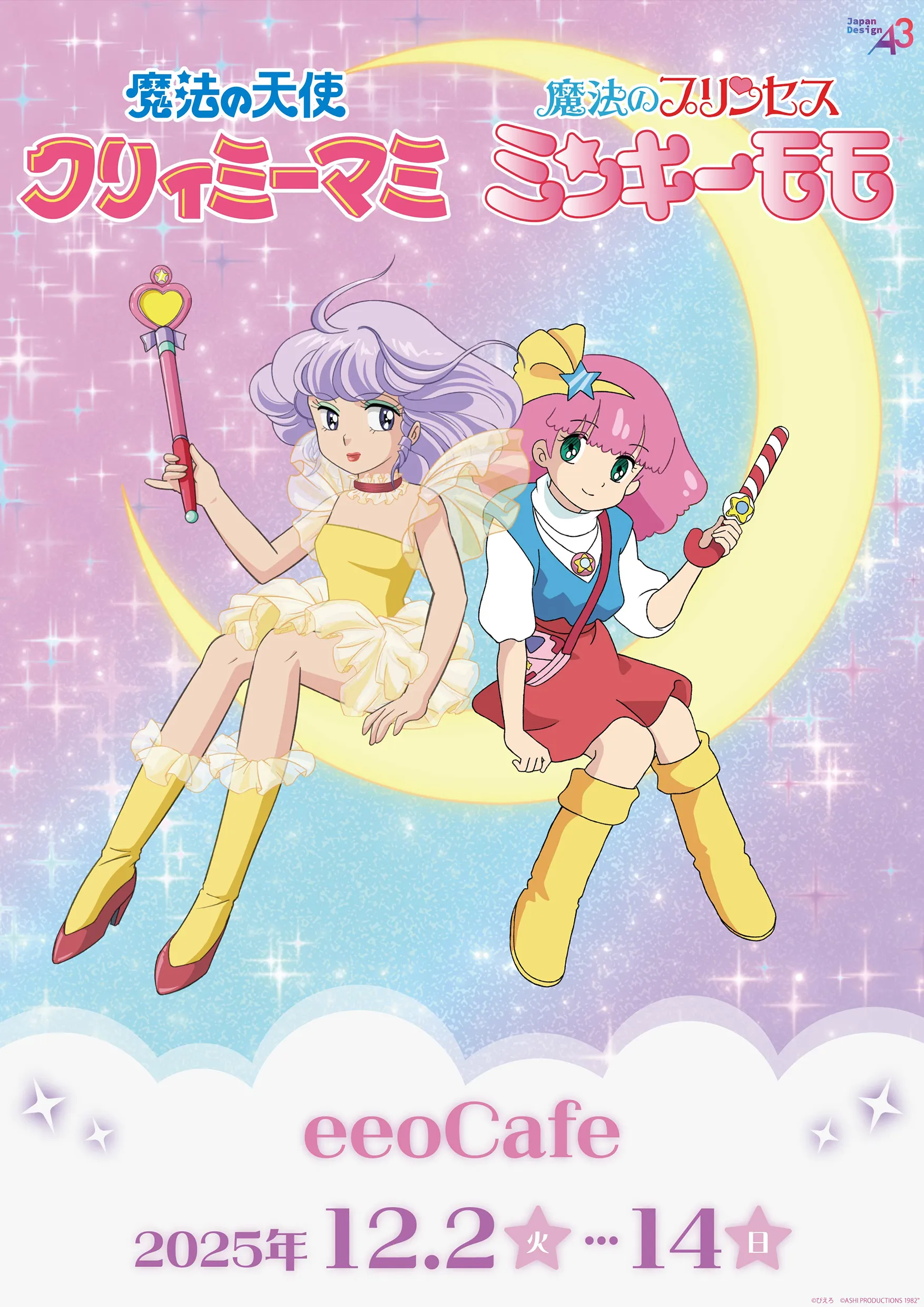 『魔法の天使クリィミーマミ×魔法のプリンセス ミンキーモモ』