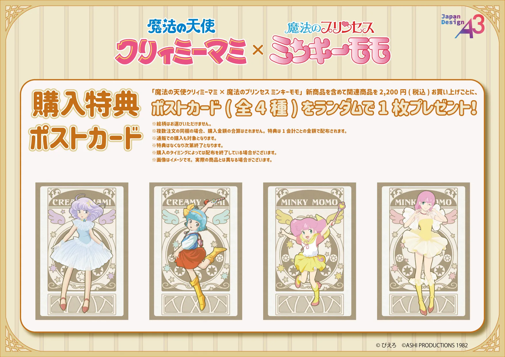 『魔法の天使クリィミーマミ×魔法のプリンセス ミンキーモモ』