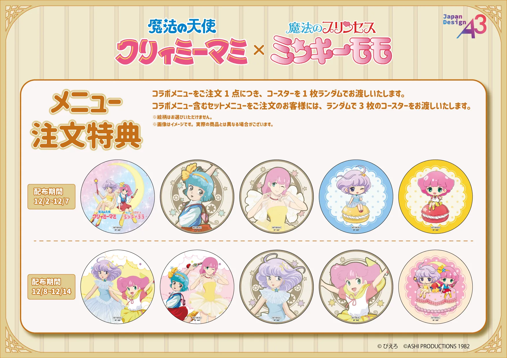 『魔法の天使クリィミーマミ×魔法のプリンセス ミンキーモモ』