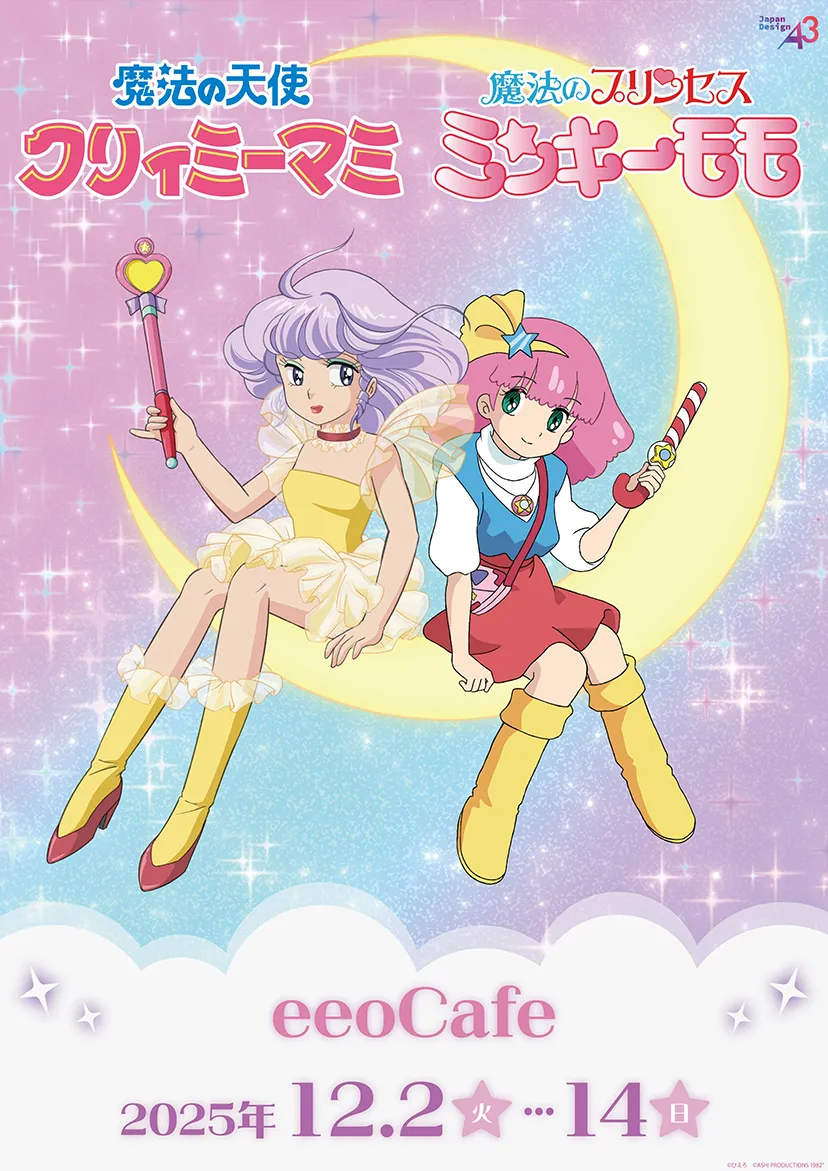 人気アニメ・ゲームのコラボカフェ | eeo Cafe