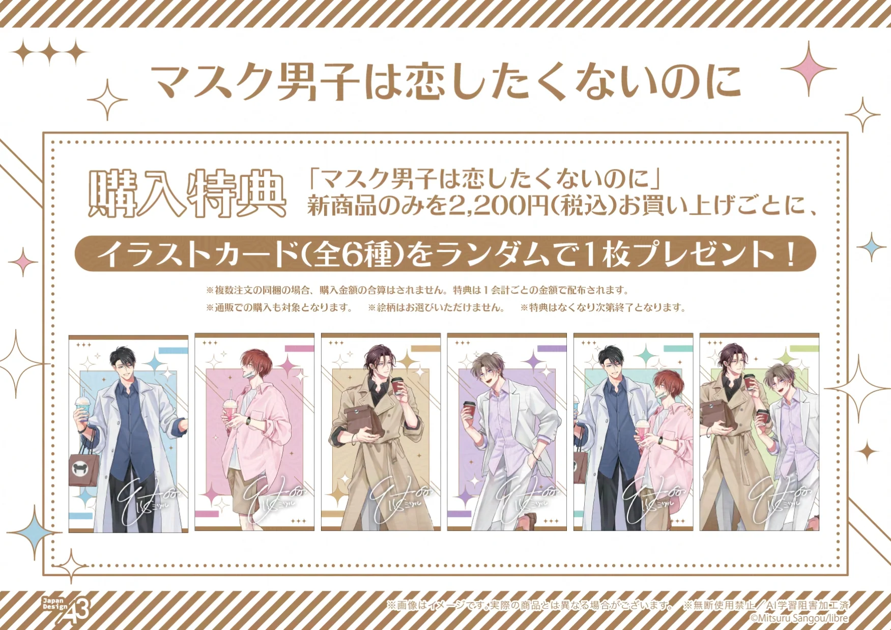 『マスク男子は恋したくないのに』