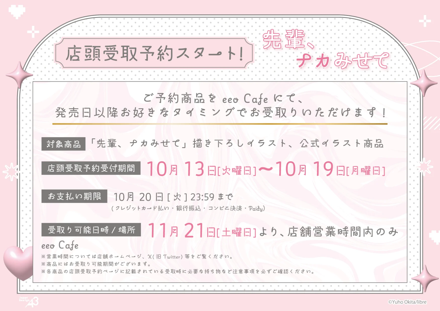 『先輩、ナカみせて』