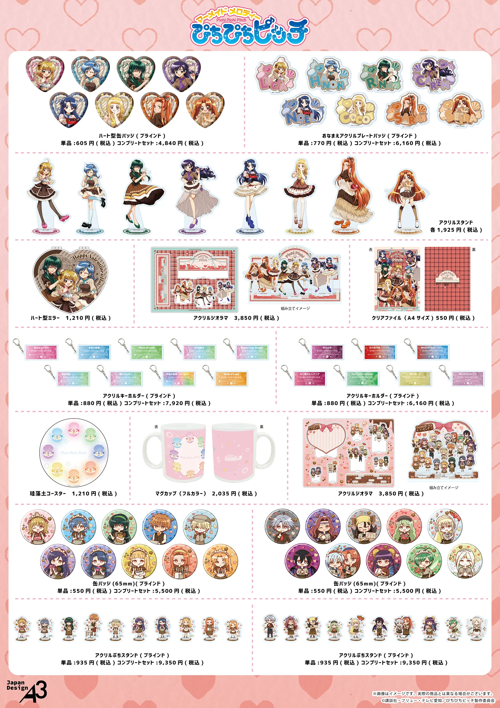 『マーメイドメロディー ぴちぴちピッチ』