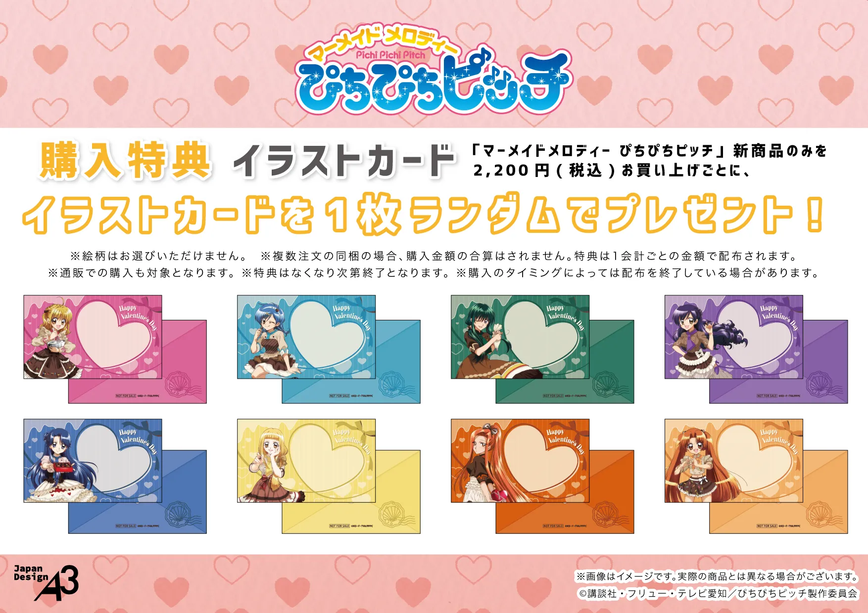 『マーメイドメロディー ぴちぴちピッチ』