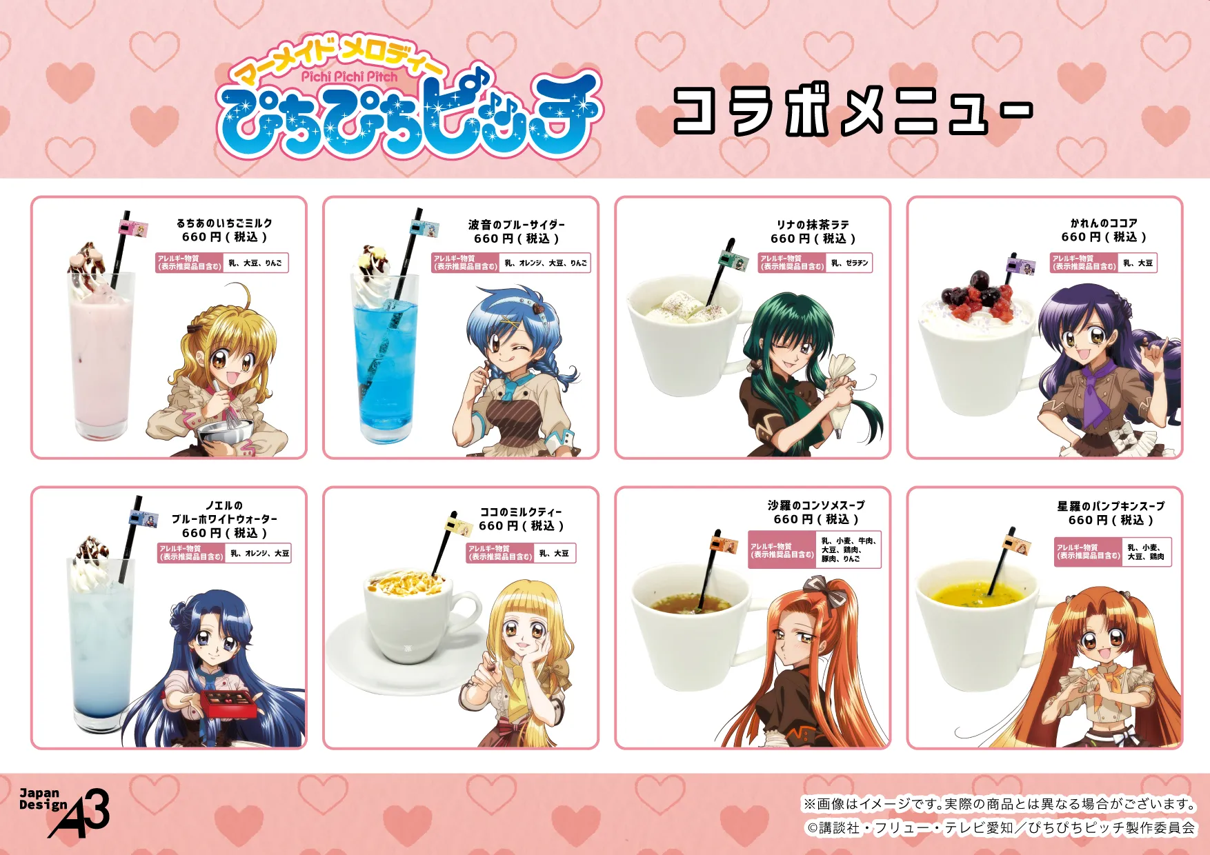 『マーメイドメロディー ぴちぴちピッチ』