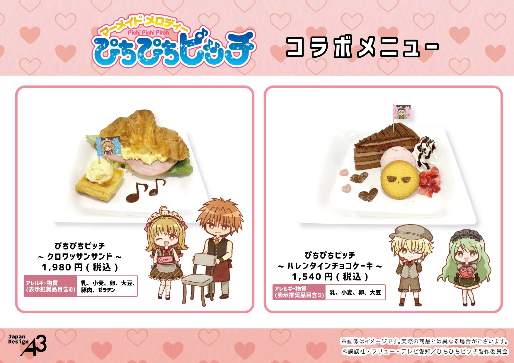 『マーメイドメロディー ぴちぴちピッチ』