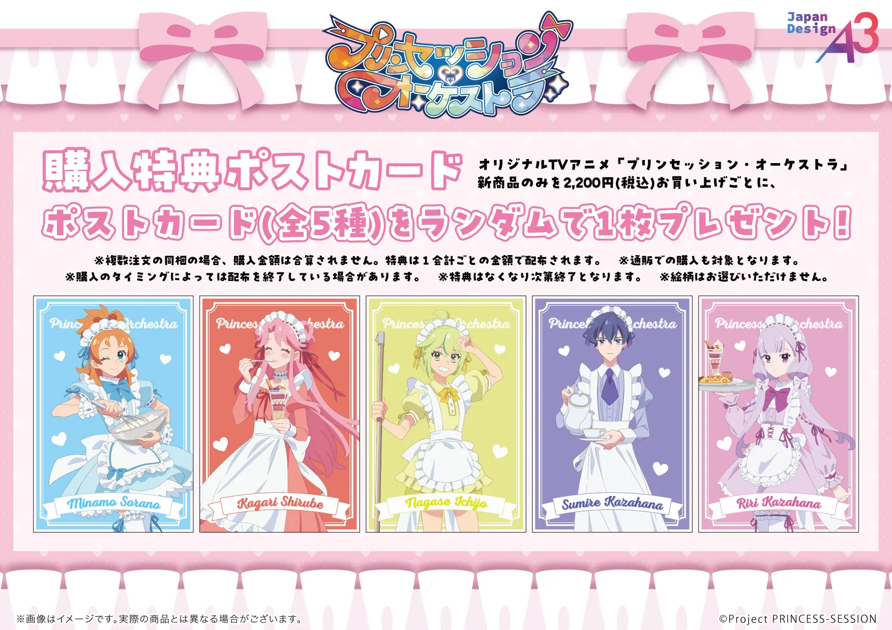 TVアニメ『プリンセッション・オーケストラ』