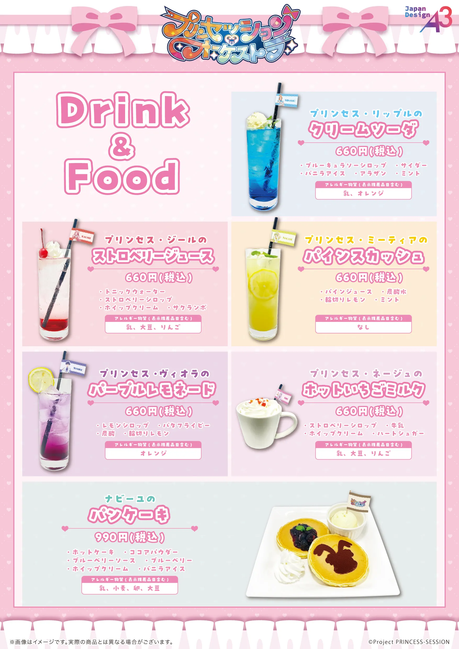 TVアニメ『プリンセッション・オーケストラ』