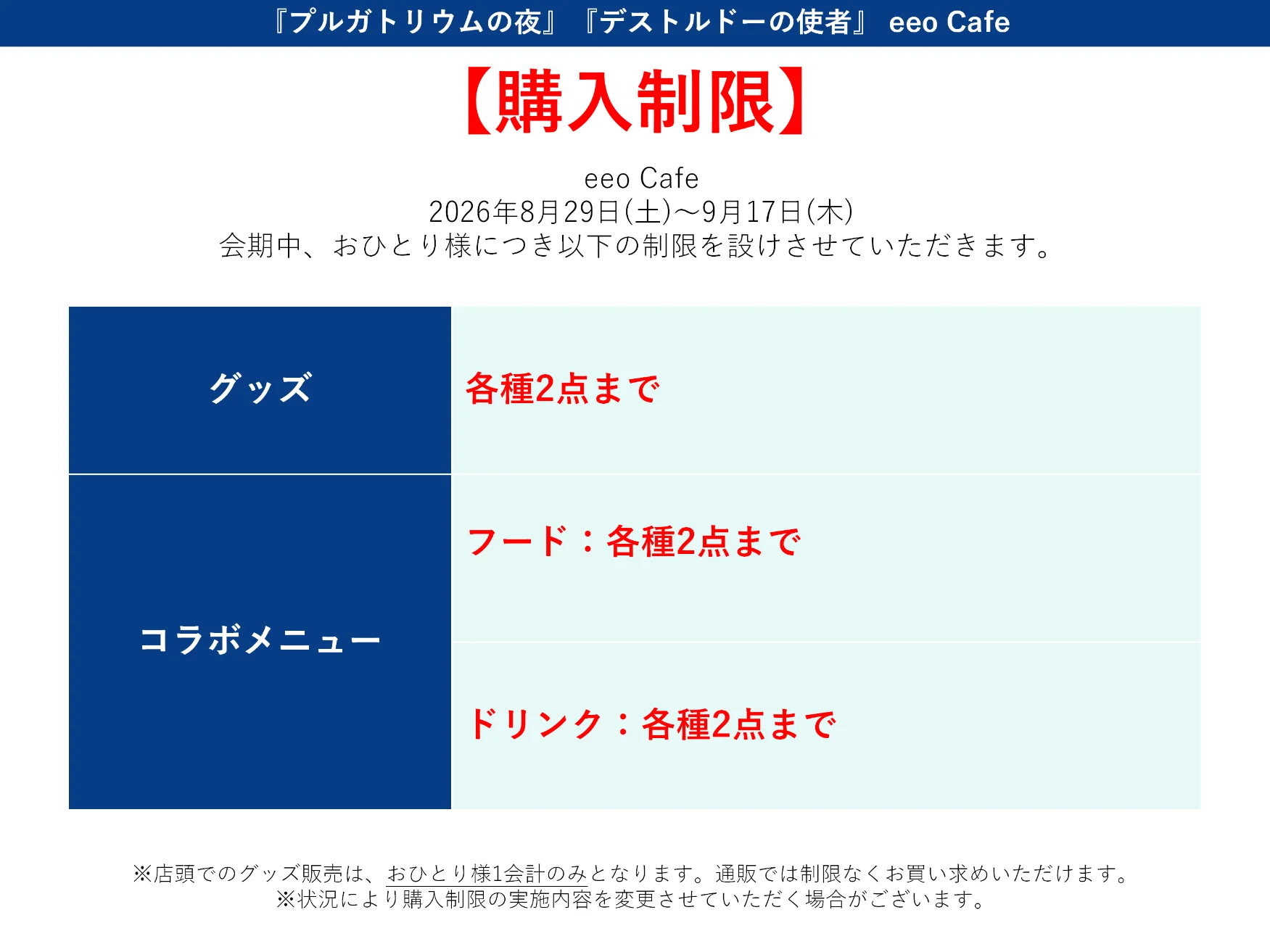『プルガトリウムの夜』『デストルドーの使者』