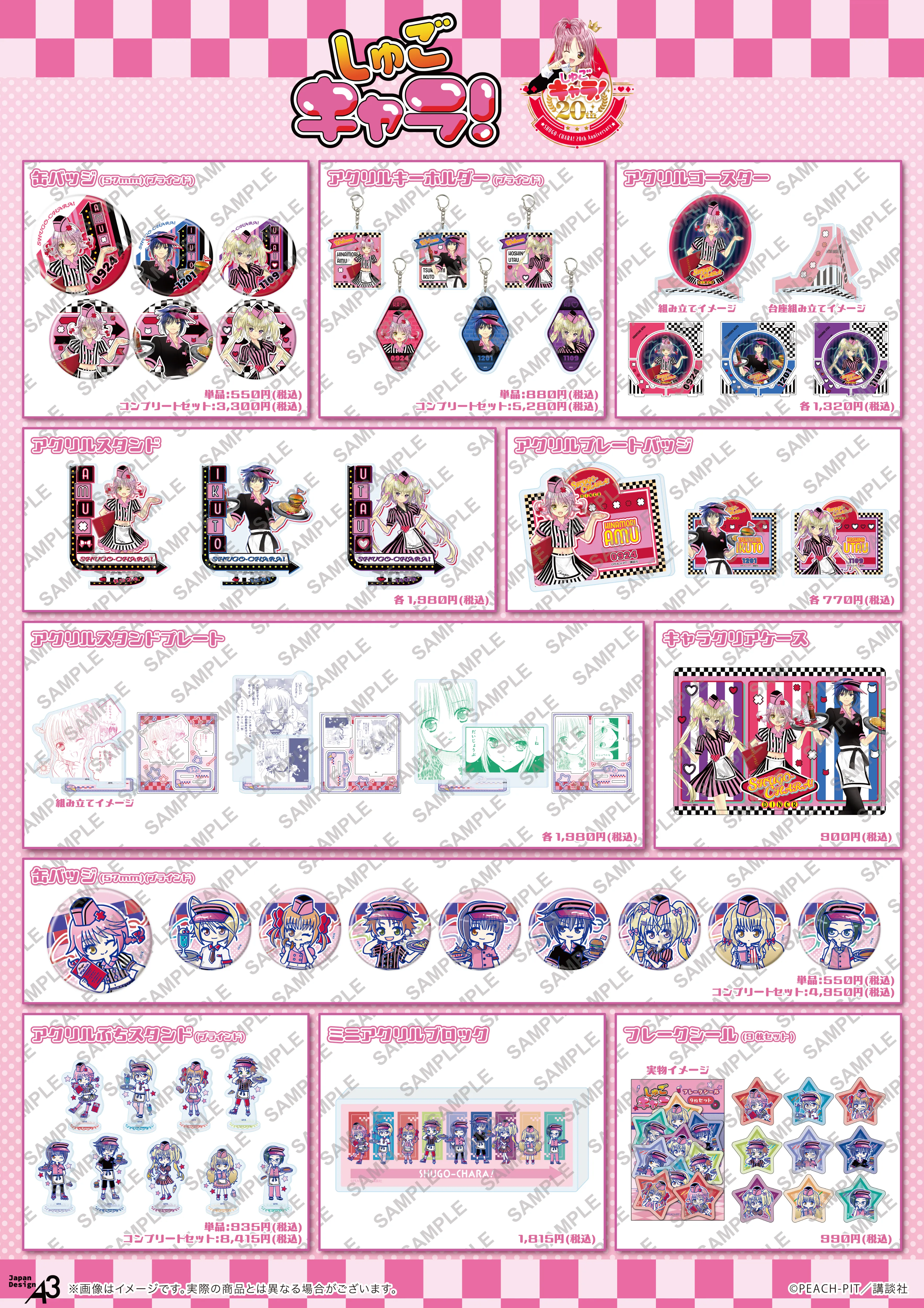 『しゅごキャラ』