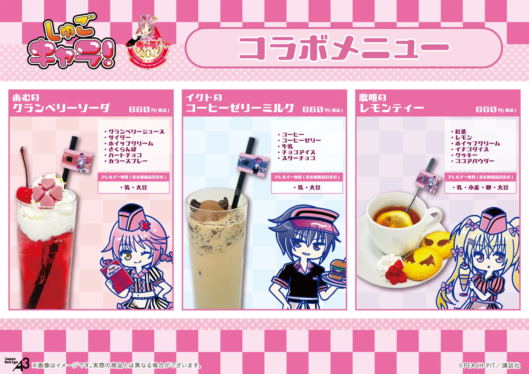 『しゅごキャラ』