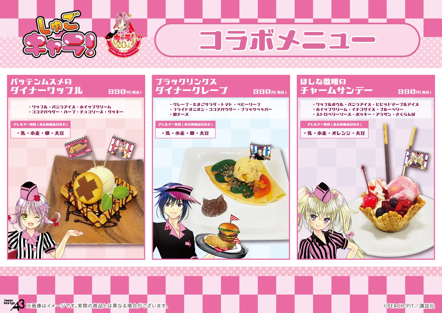 『しゅごキャラ』