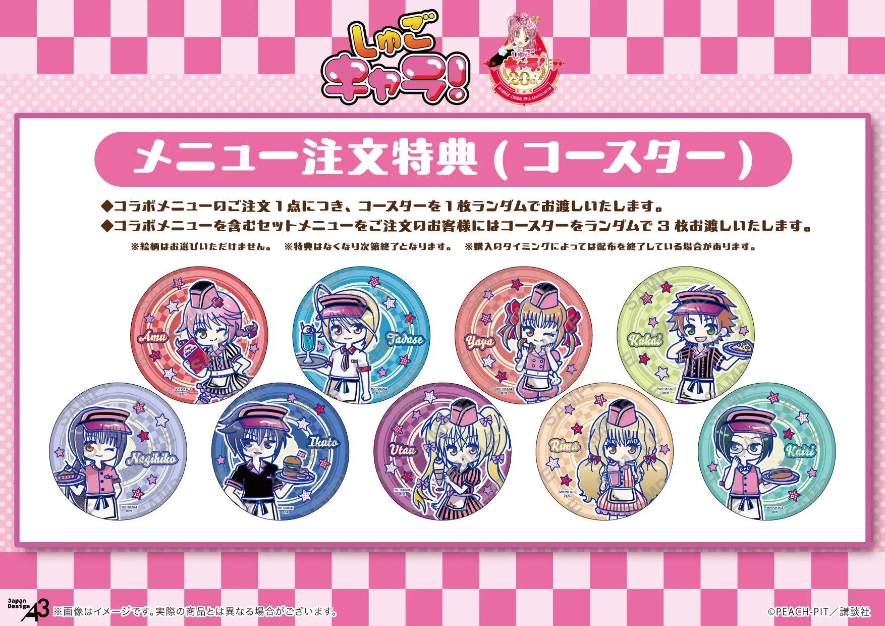 『しゅごキャラ』