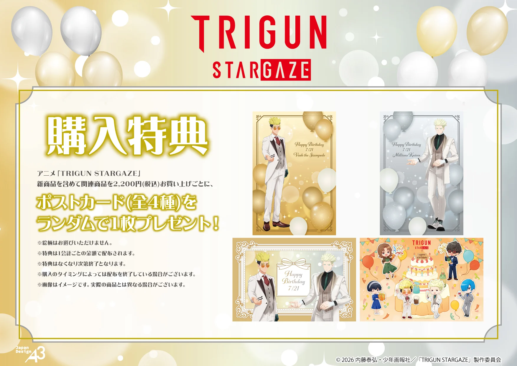 アニメ『TRIGUN STARGAZE』