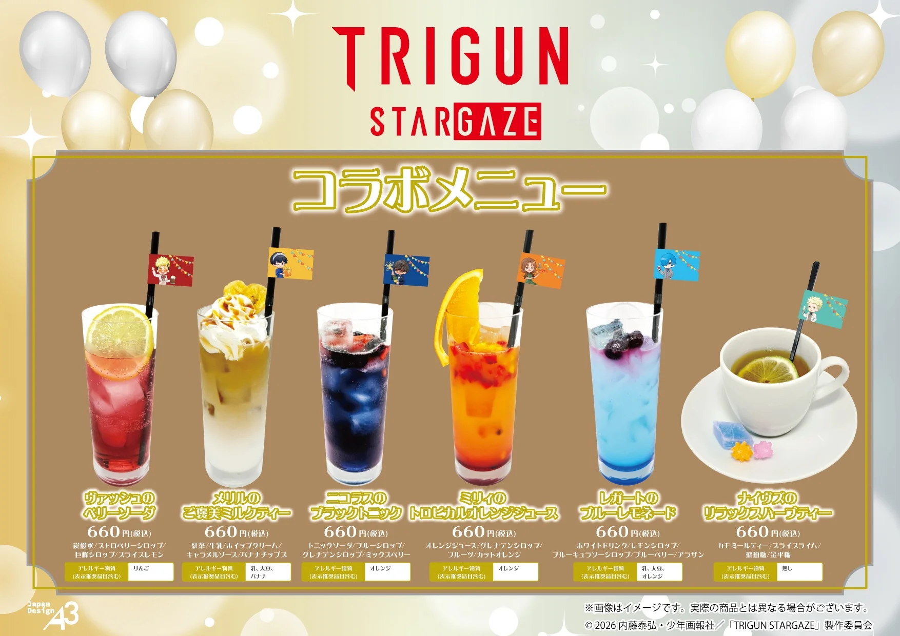 アニメ『TRIGUN STARGAZE』