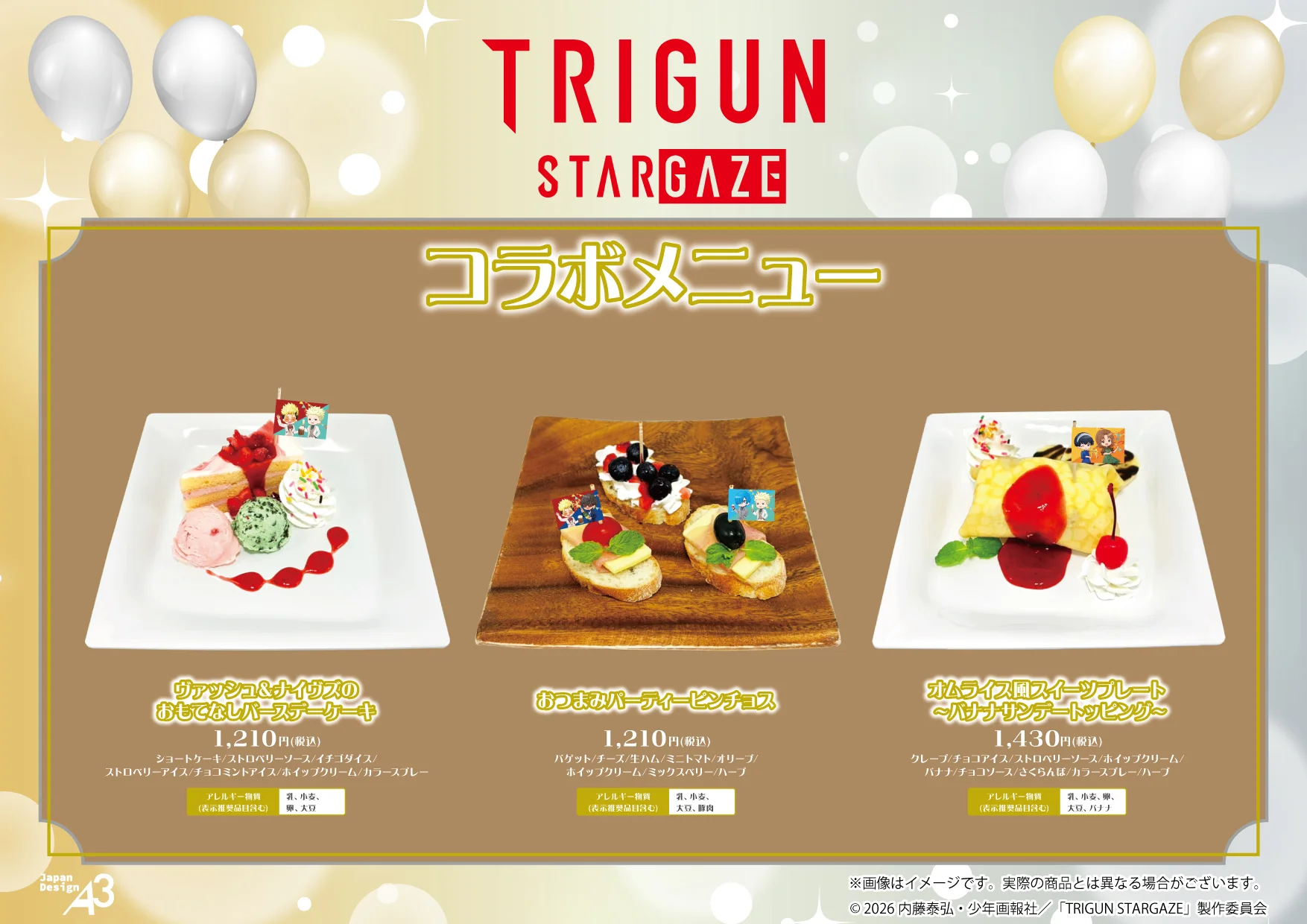 アニメ『TRIGUN STARGAZE』