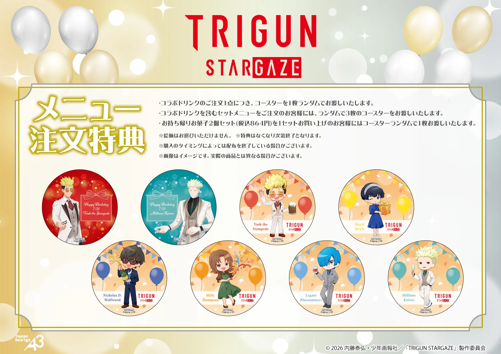 アニメ『TRIGUN STARGAZE』