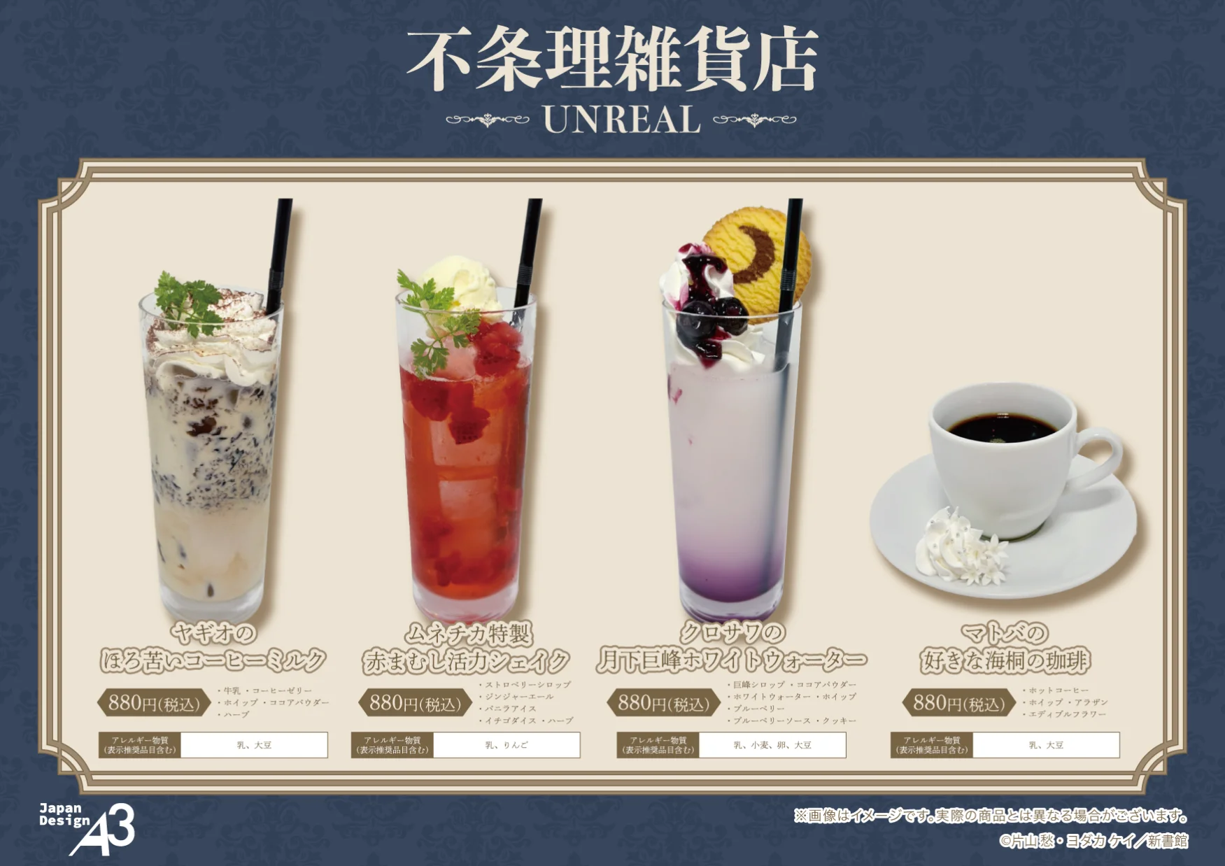『不条理雑貨店ＵＮＲＥＡＬ』