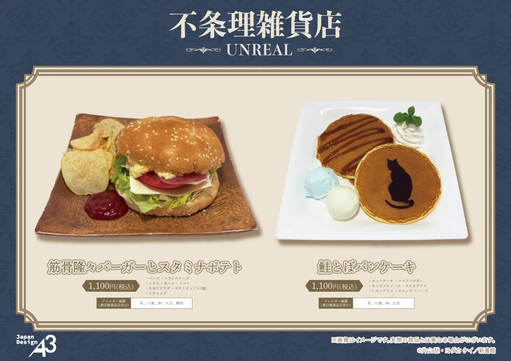 『不条理雑貨店ＵＮＲＥＡＬ』