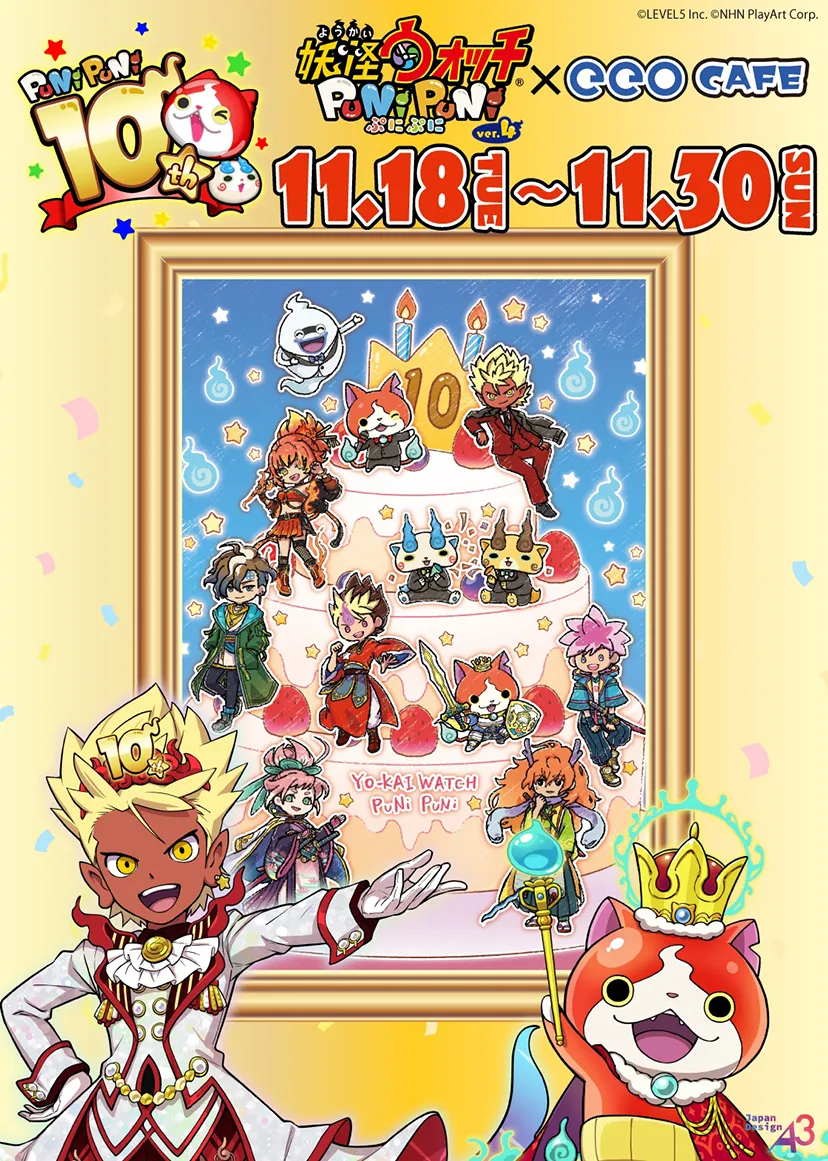 『妖怪ウォッチ ぷにぷに』