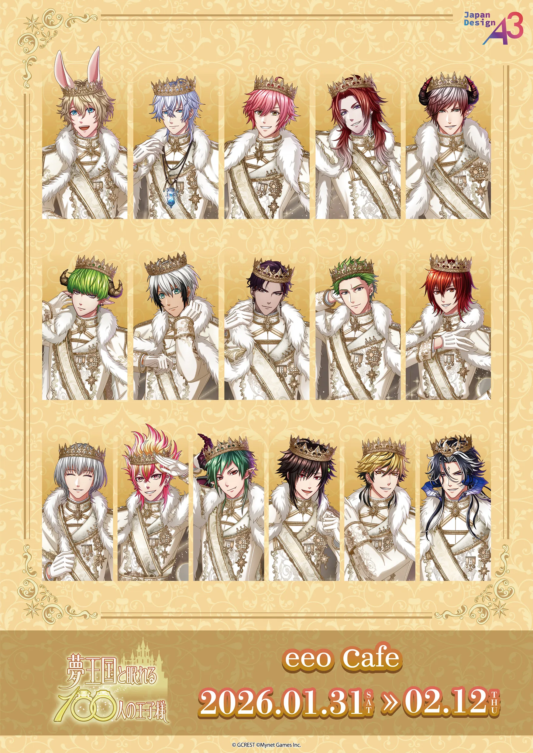 『夢王国と眠れる100人の王子様』・1月開催