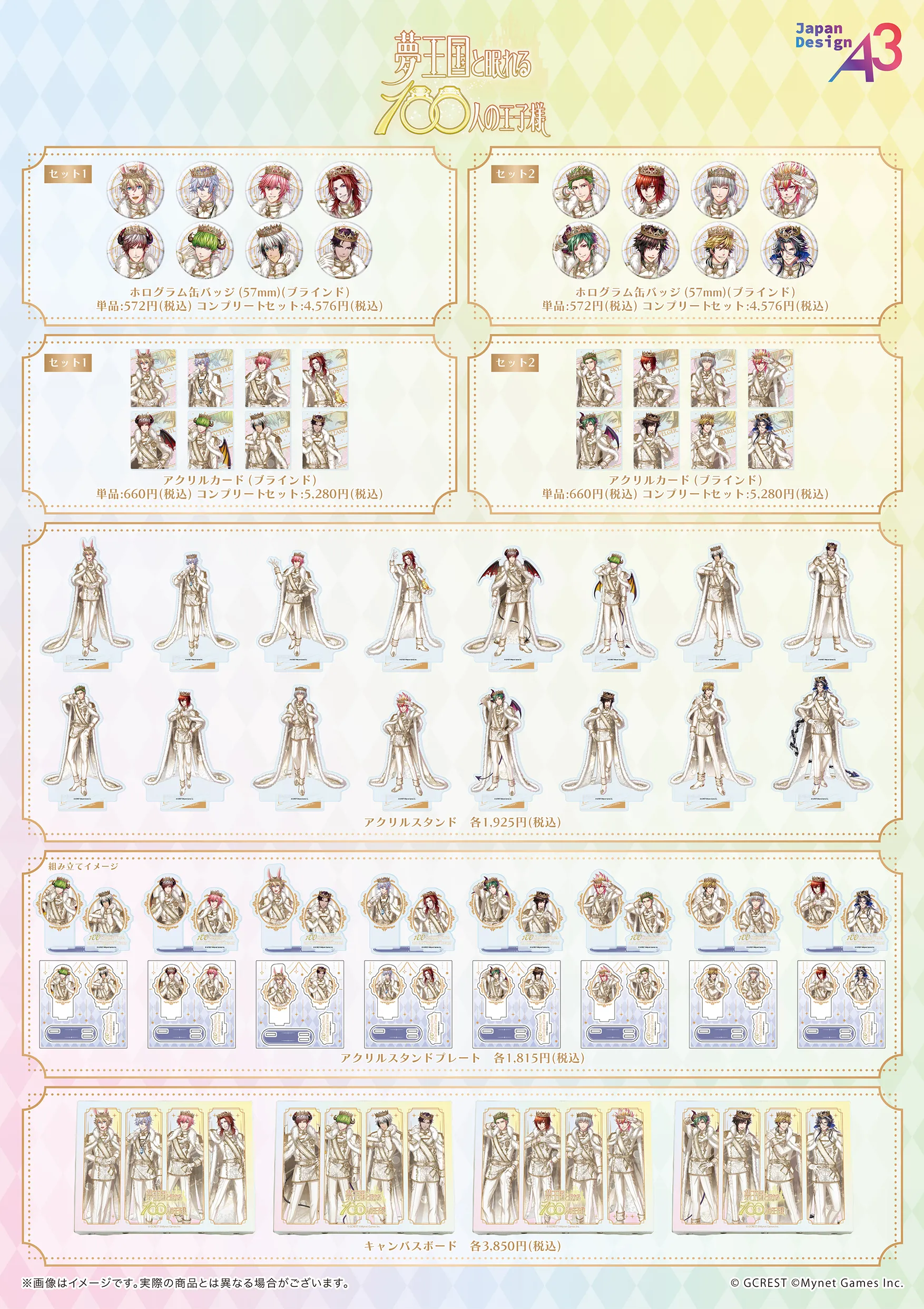 『夢王国と眠れる100人の王子様』・1月開催