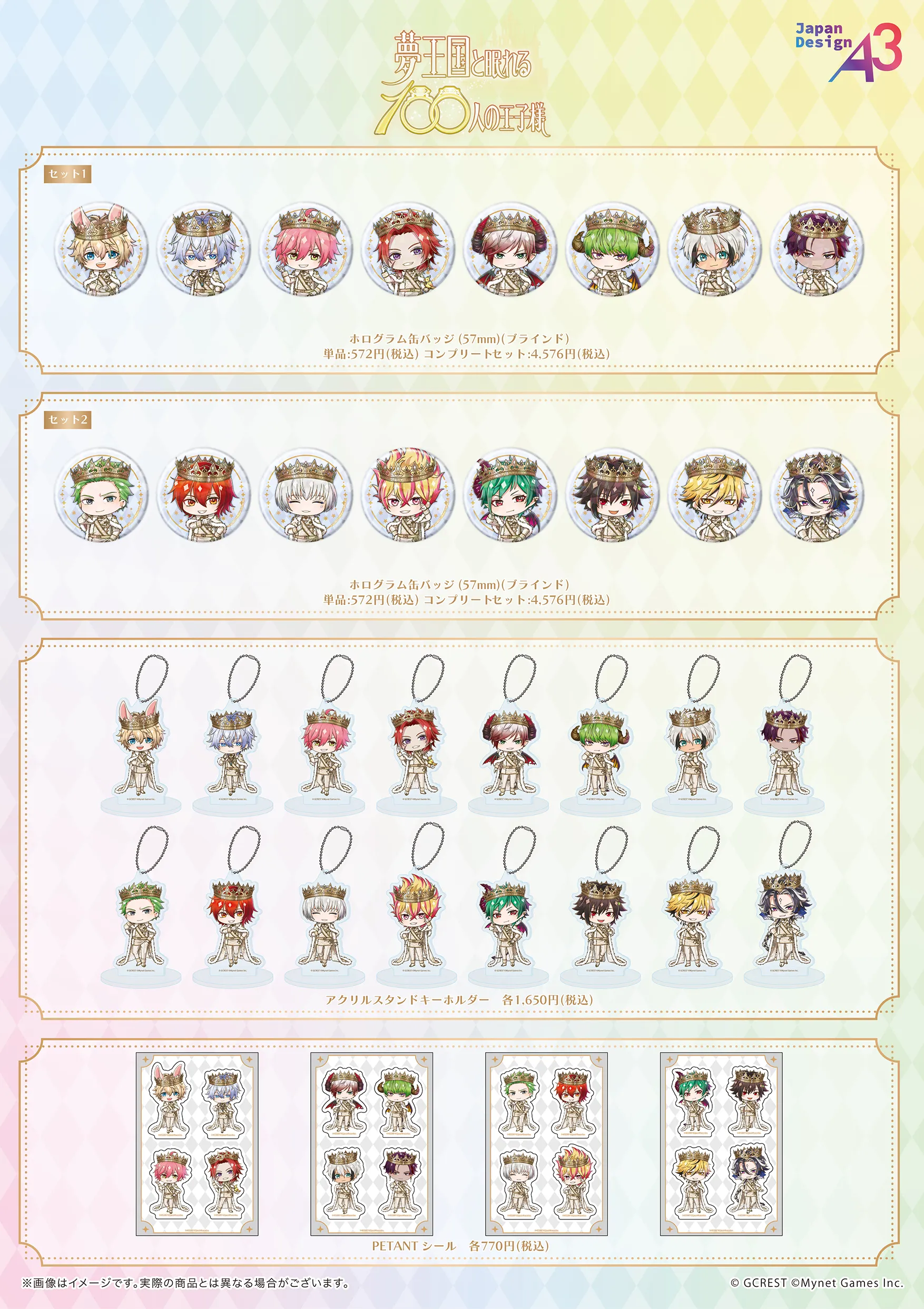 『夢王国と眠れる100人の王子様』・1月開催