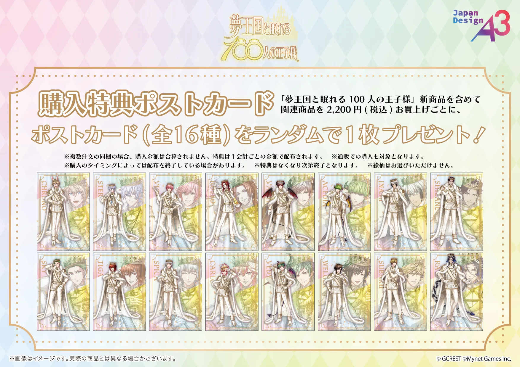 『夢王国と眠れる100人の王子様』・1月開催