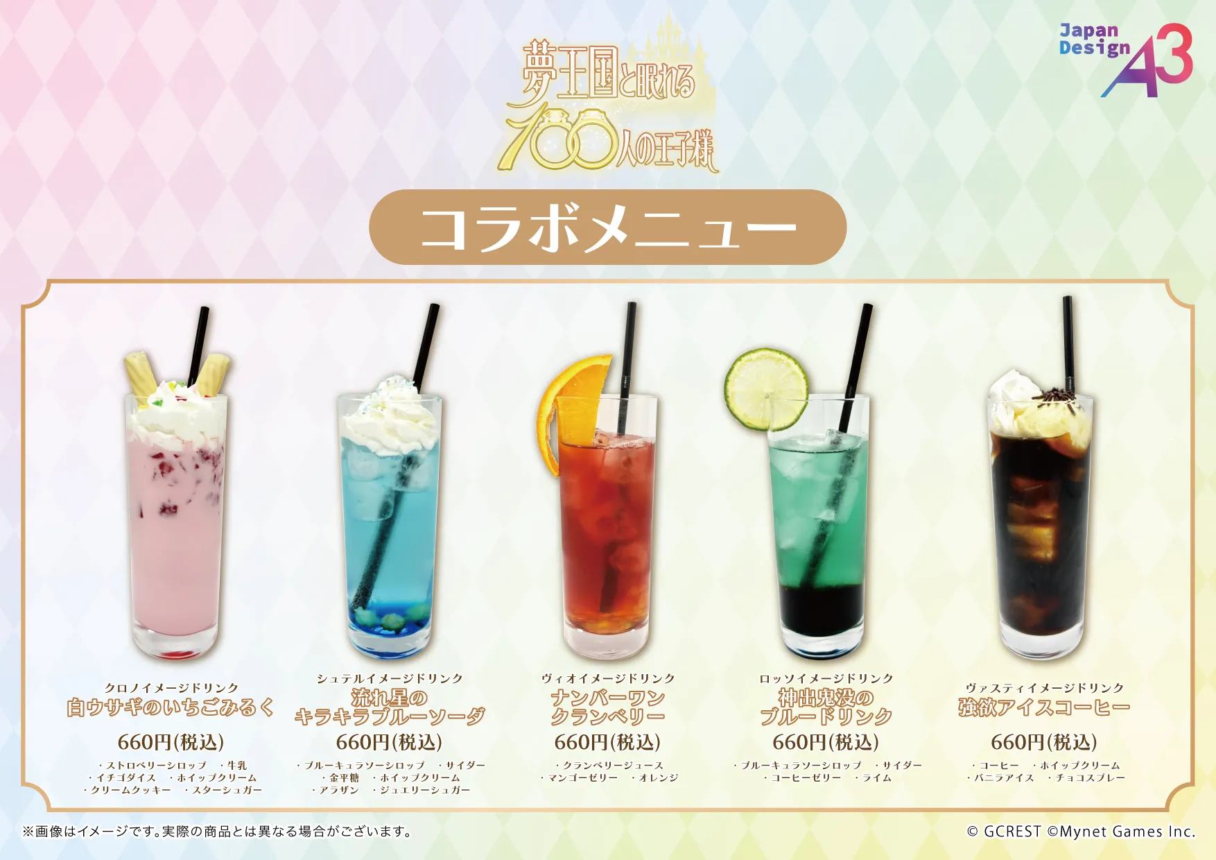 『夢王国と眠れる100人の王子様』・1月開催