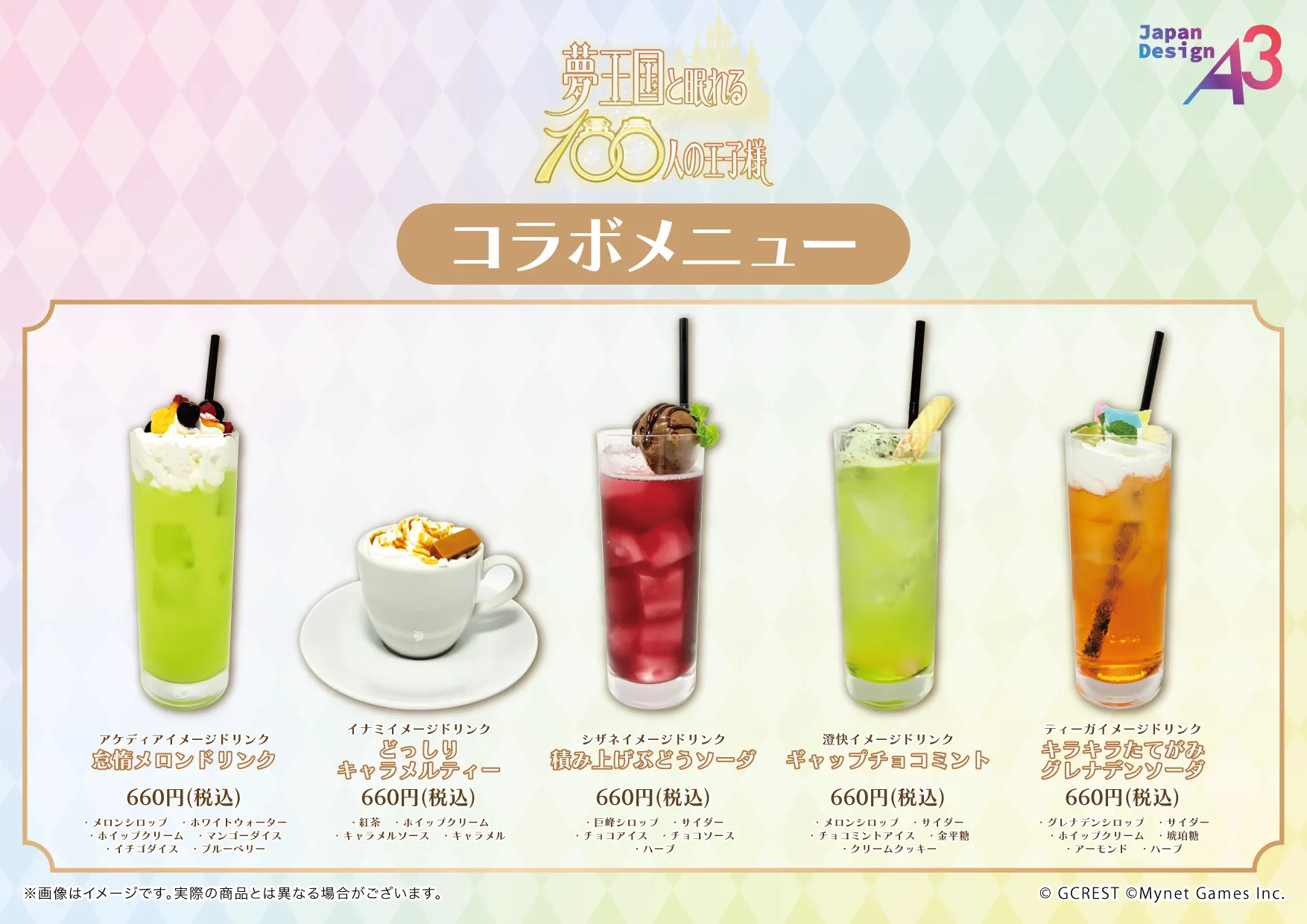 『夢王国と眠れる100人の王子様』・1月開催