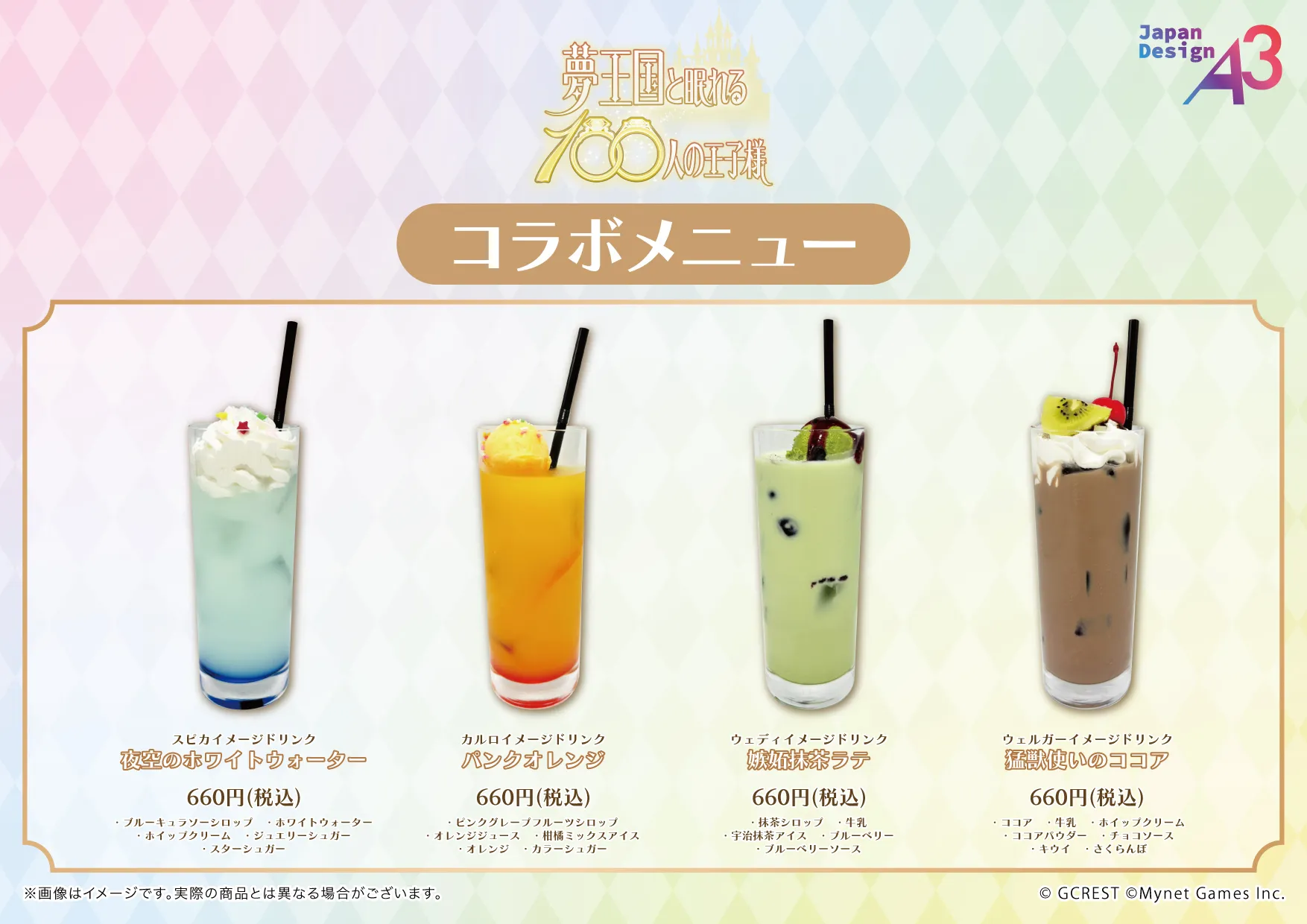 『夢王国と眠れる100人の王子様』・1月開催